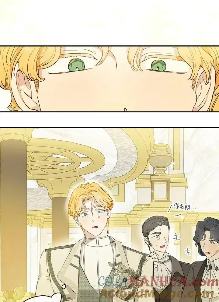 漫画《伯爵家私生女的婚后生活》第43话第73张图