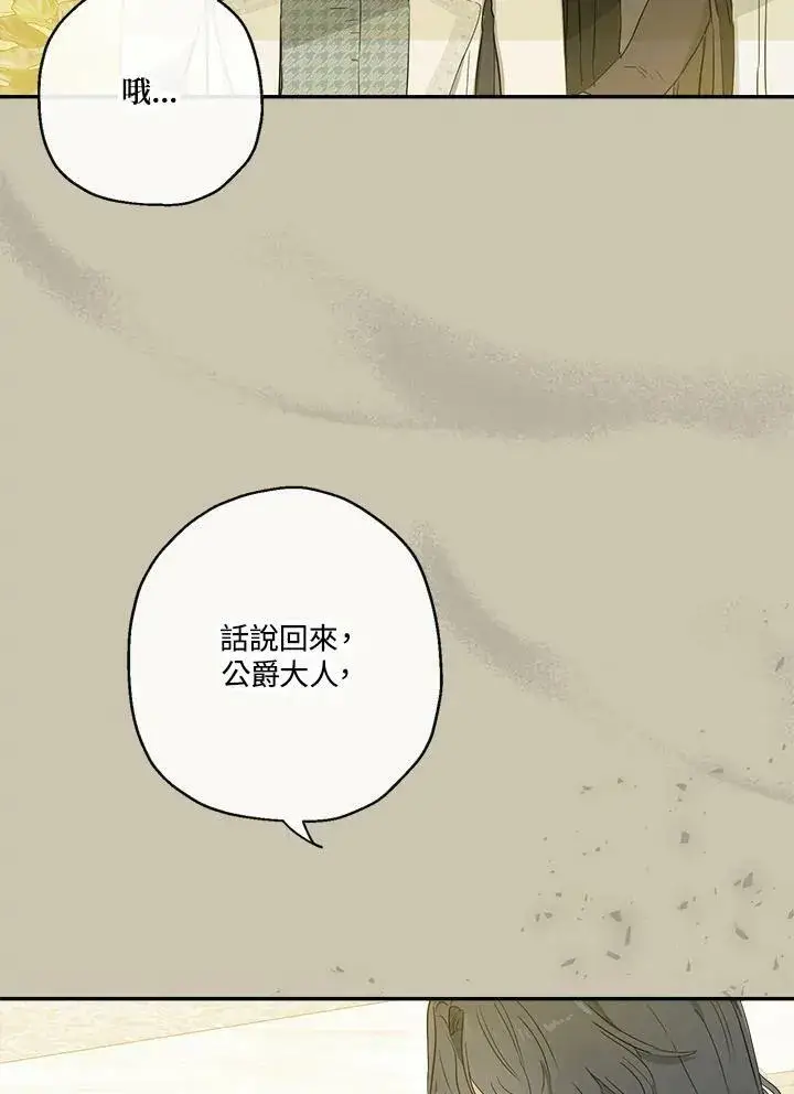 漫画《伯爵家私生女的婚后生活》第43话第74张图