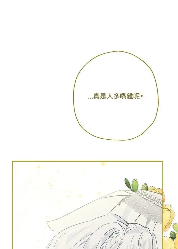 漫画《伯爵家私生女的婚后生活》第43话第79张图