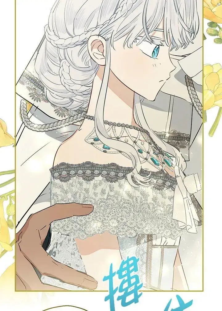 漫画《伯爵家私生女的婚后生活》第43话第80张图