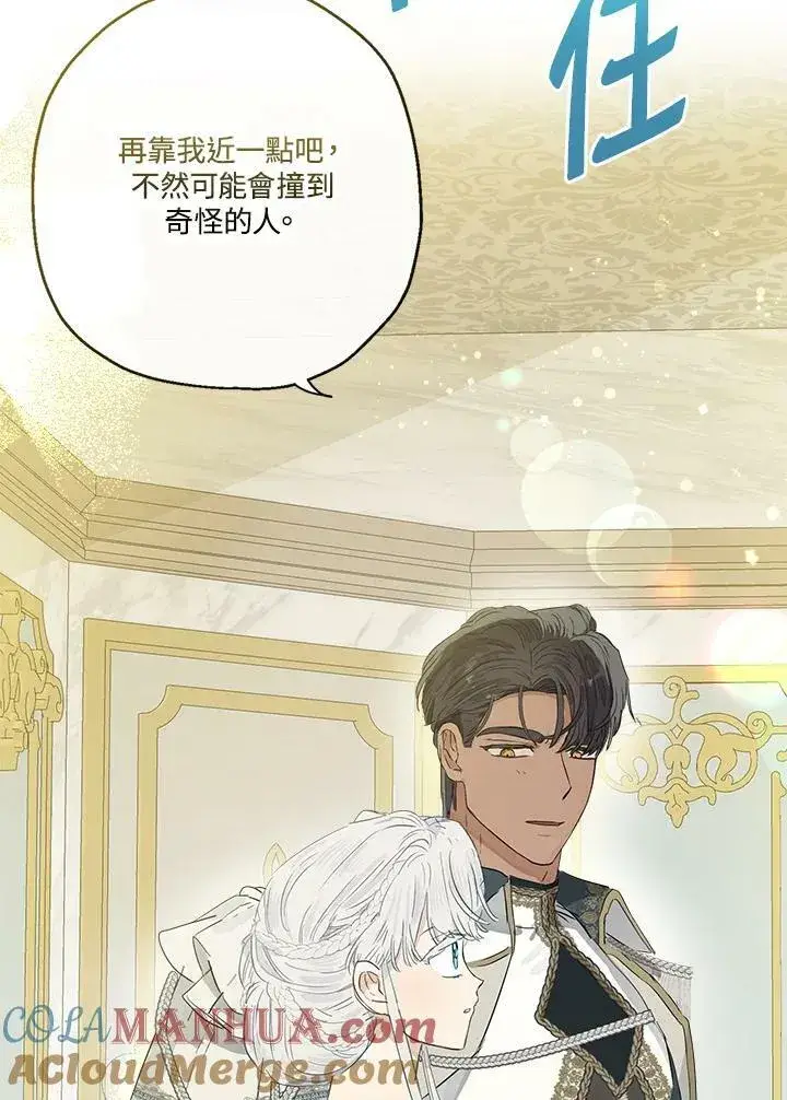 漫画《伯爵家私生女的婚后生活》第43话第81张图