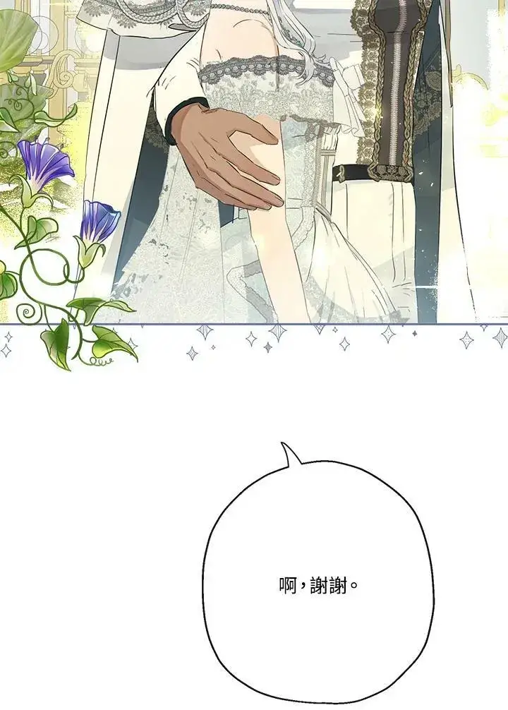 漫画《伯爵家私生女的婚后生活》第43话第82张图