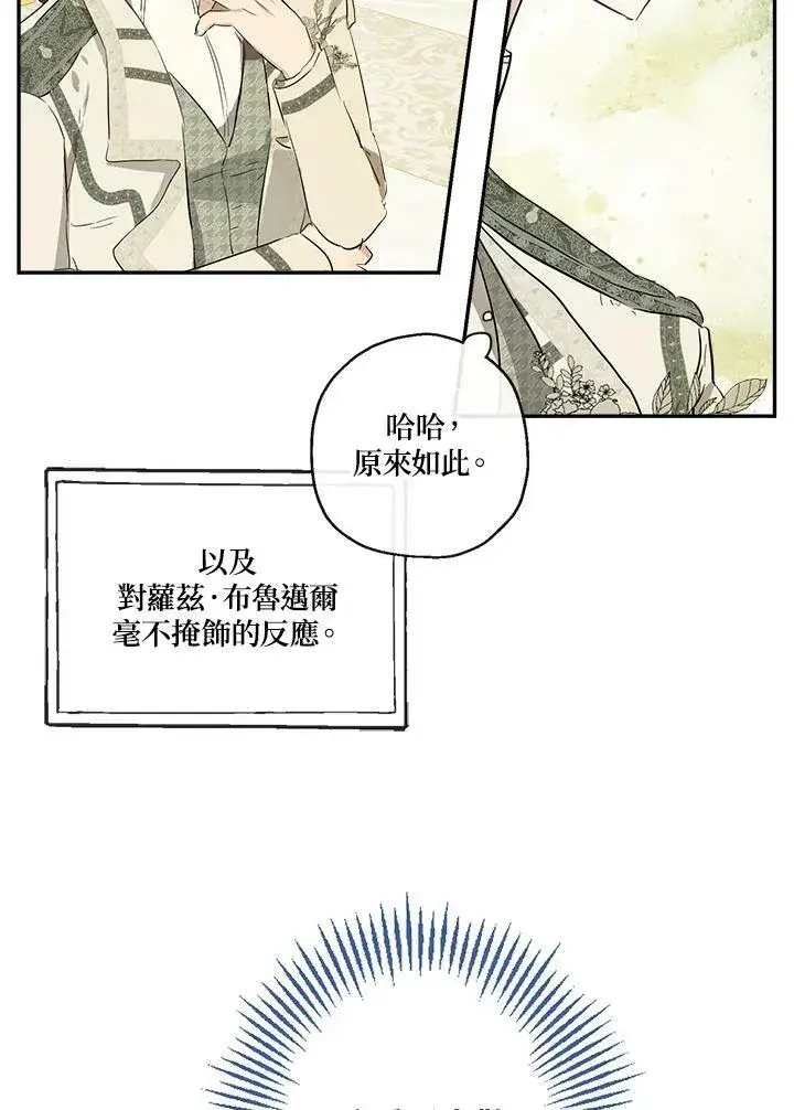 漫画《伯爵家私生女的婚后生活》第43话第86张图