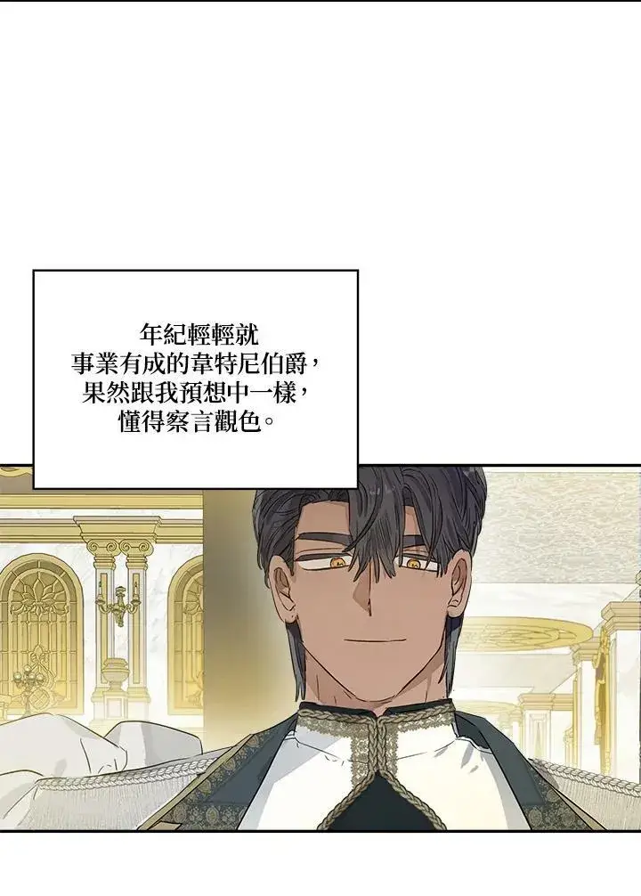 漫画《伯爵家私生女的婚后生活》第43话第90张图