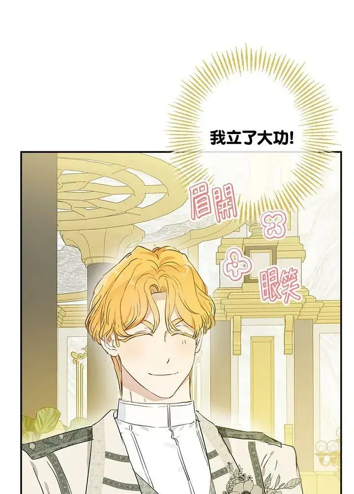 漫画《伯爵家私生女的婚后生活》第43话第91张图