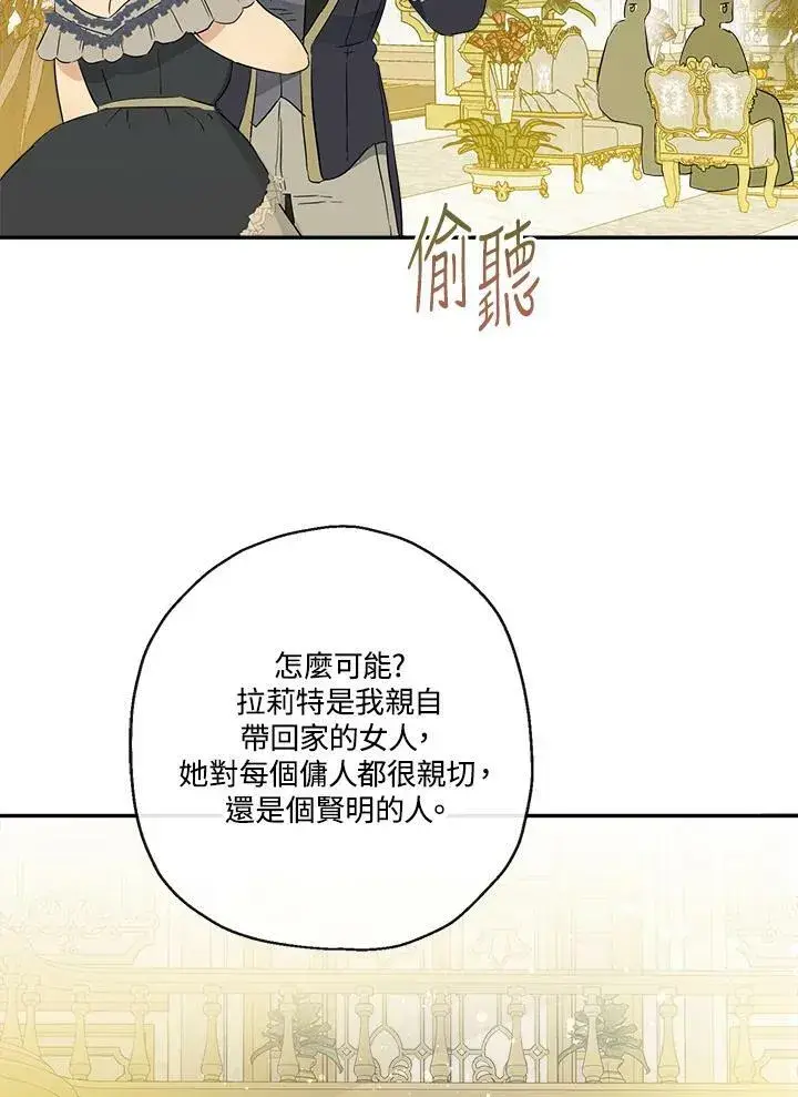 漫画《伯爵家私生女的婚后生活》第43话第94张图