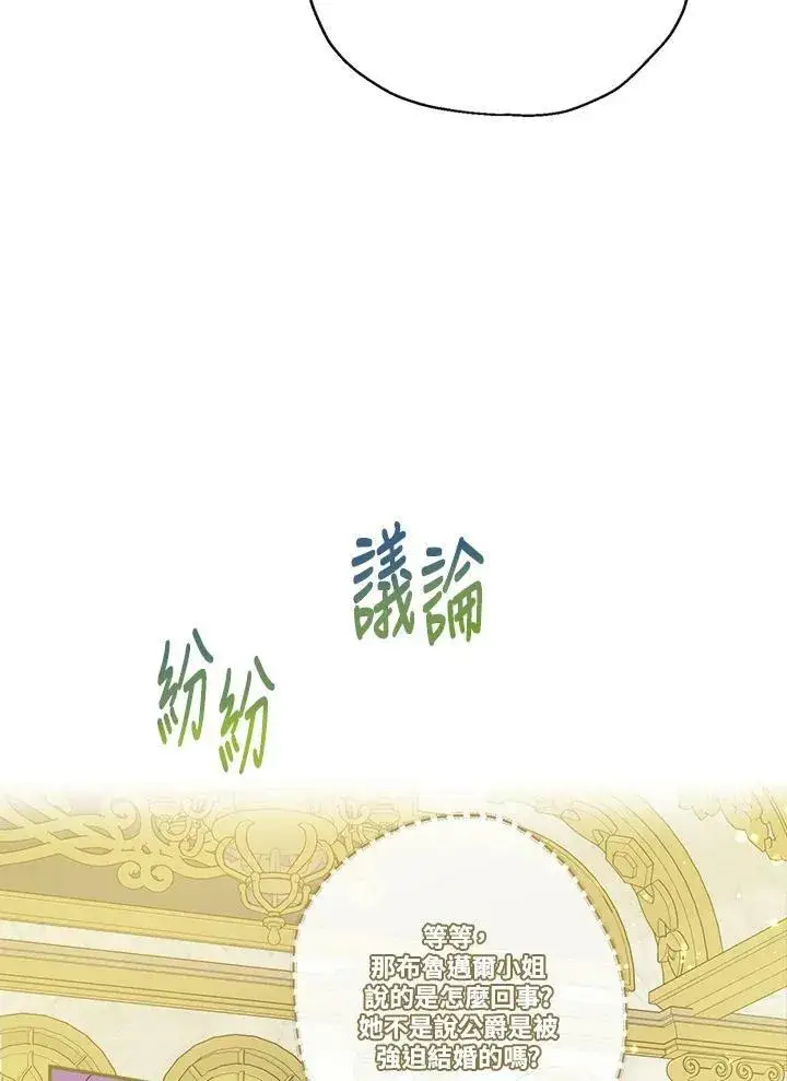 漫画《伯爵家私生女的婚后生活》第43话第96张图