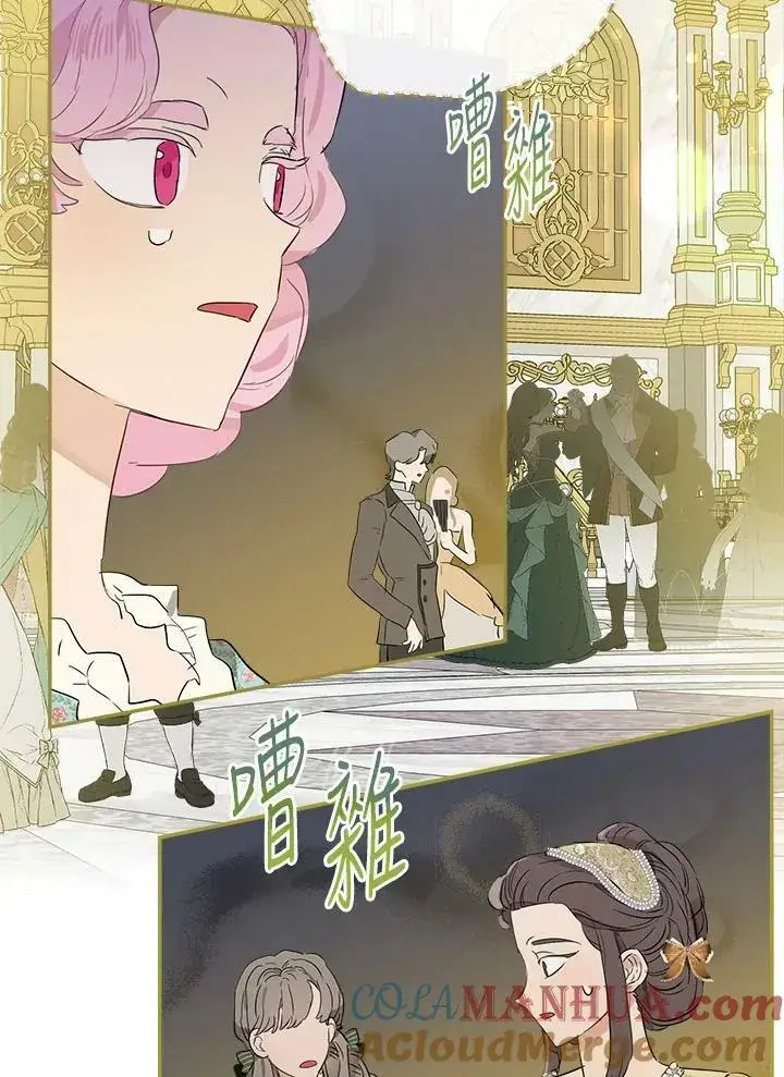 漫画《伯爵家私生女的婚后生活》第43话第97张图
