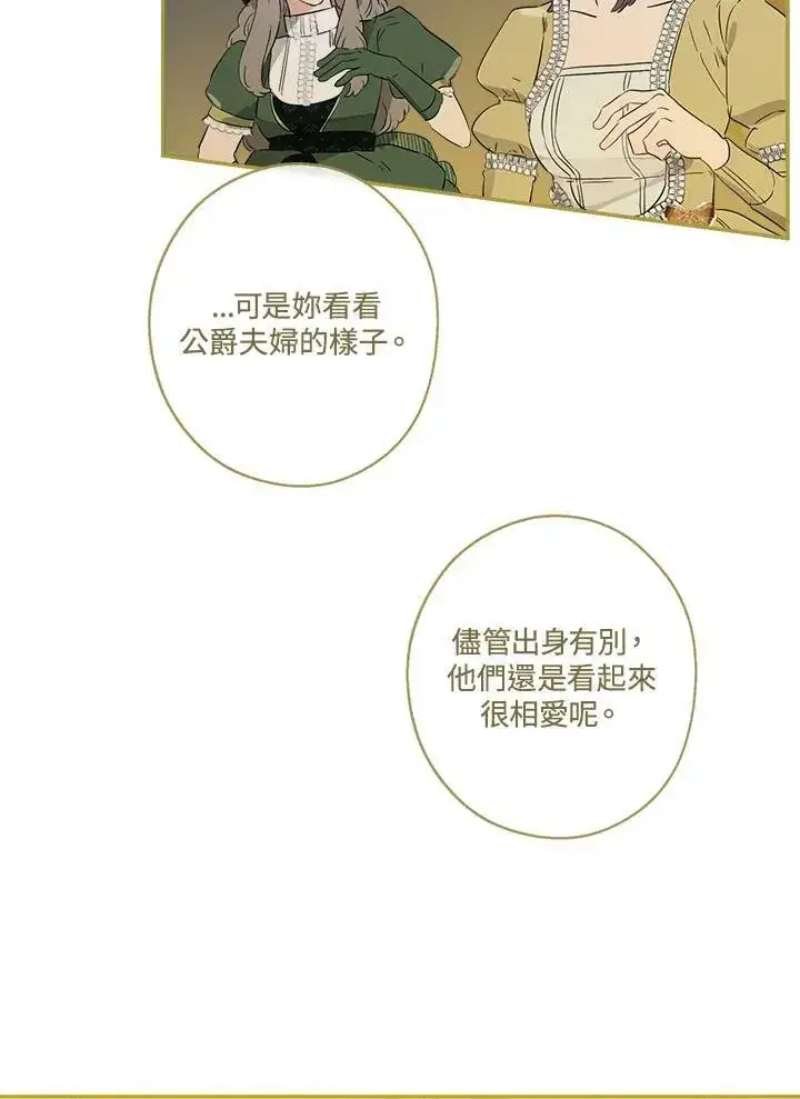 漫画《伯爵家私生女的婚后生活》第43话第98张图