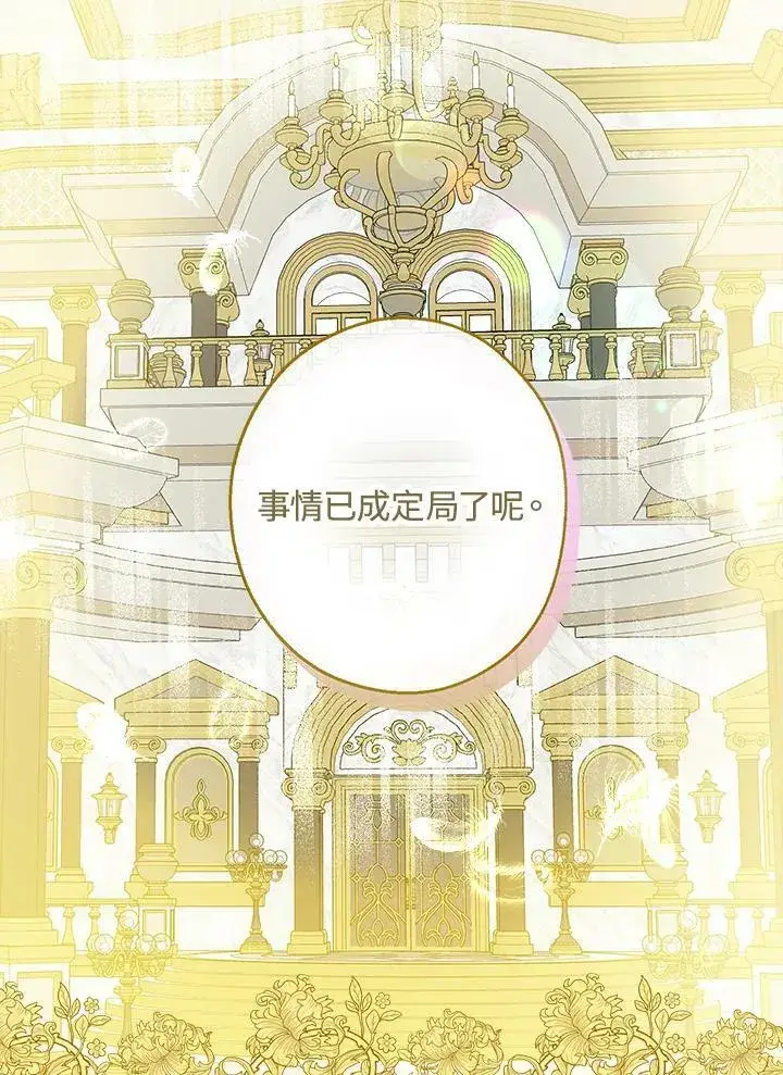 漫画《伯爵家私生女的婚后生活》第43话第99张图