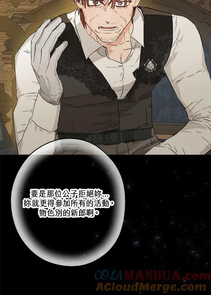 漫画《伯爵家私生女的婚后生活》第44话第16张图