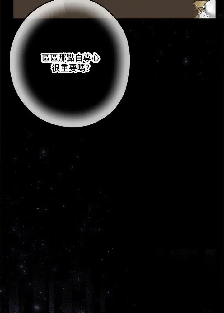 漫画《伯爵家私生女的婚后生活》第44话第18张图