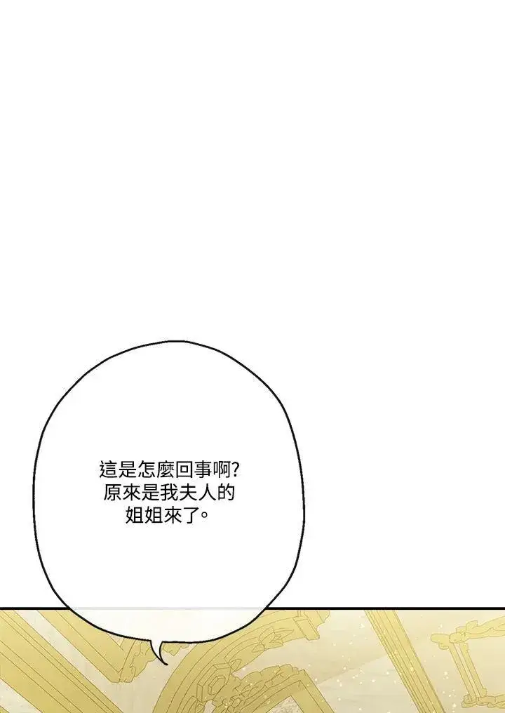 漫画《伯爵家私生女的婚后生活》第44话第23张图