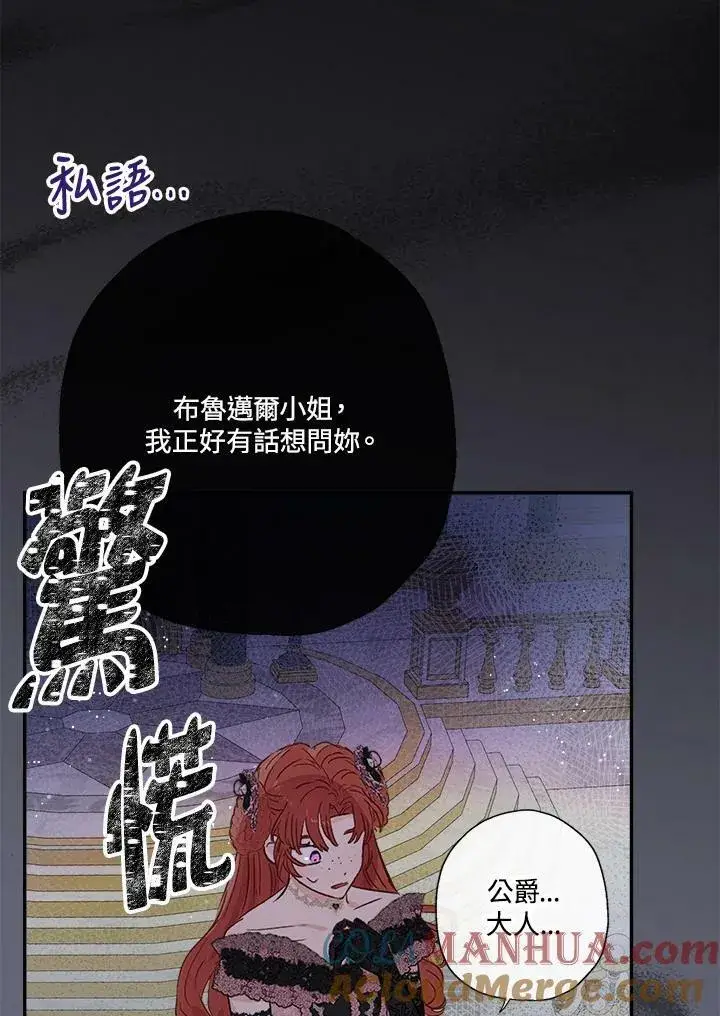 漫画《伯爵家私生女的婚后生活》第44话第25张图