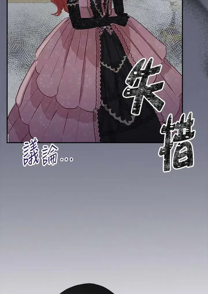漫画《伯爵家私生女的婚后生活》第44话第26张图