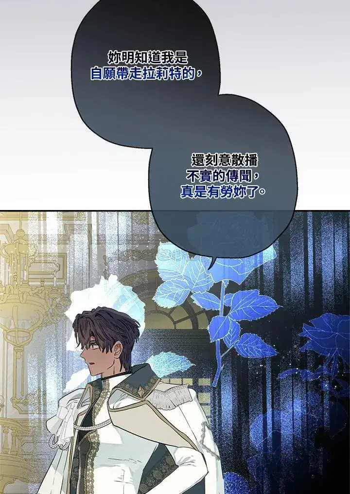 漫画《伯爵家私生女的婚后生活》第44话第27张图