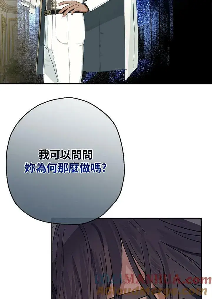 漫画《伯爵家私生女的婚后生活》第44话第28张图