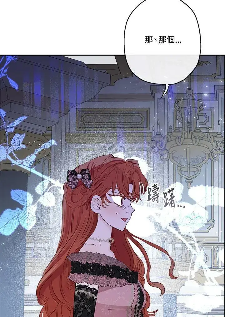 漫画《伯爵家私生女的婚后生活》第44话第30张图