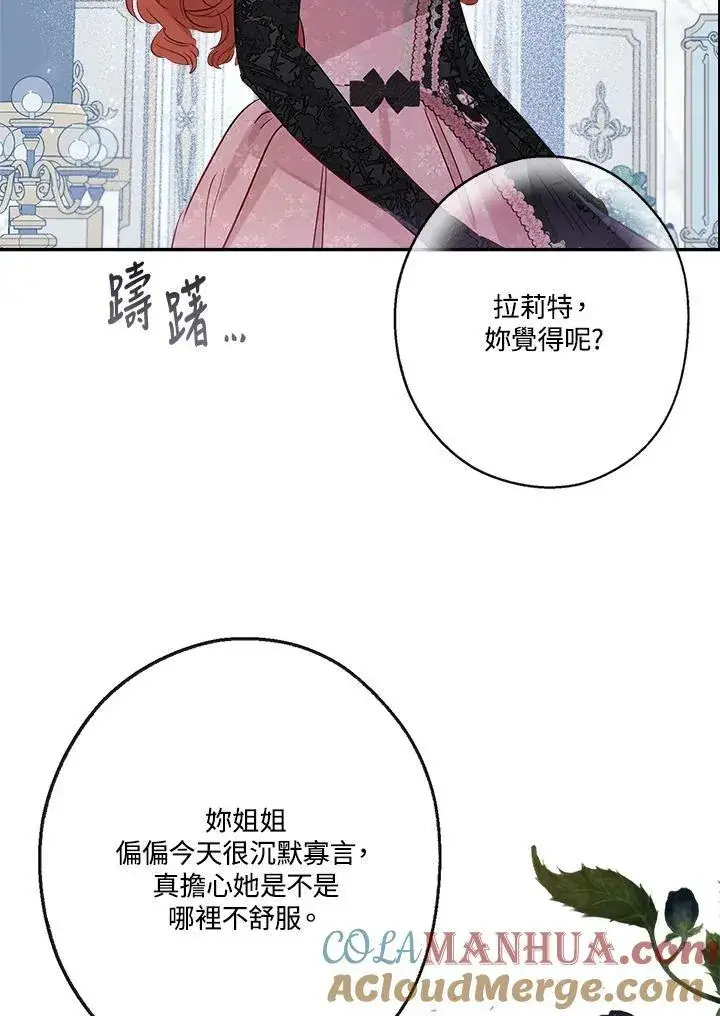 漫画《伯爵家私生女的婚后生活》第44话第31张图