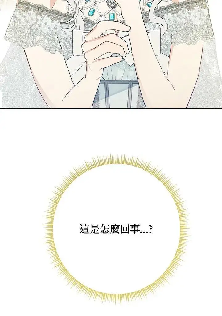 漫画《伯爵家私生女的婚后生活》第44话第35张图