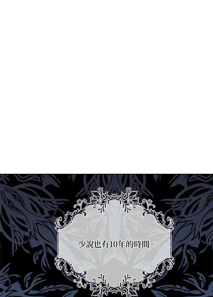 漫画《伯爵家私生女的婚后生活》第44话第36张图