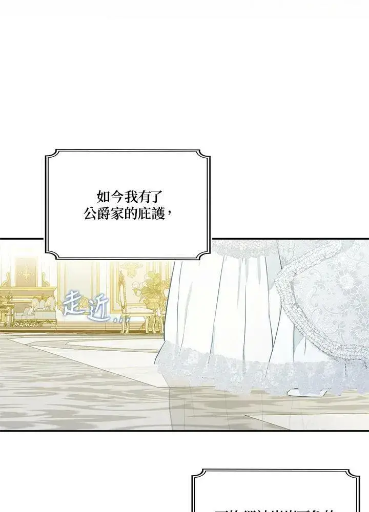 漫画《伯爵家私生女的婚后生活》第44话第39张图