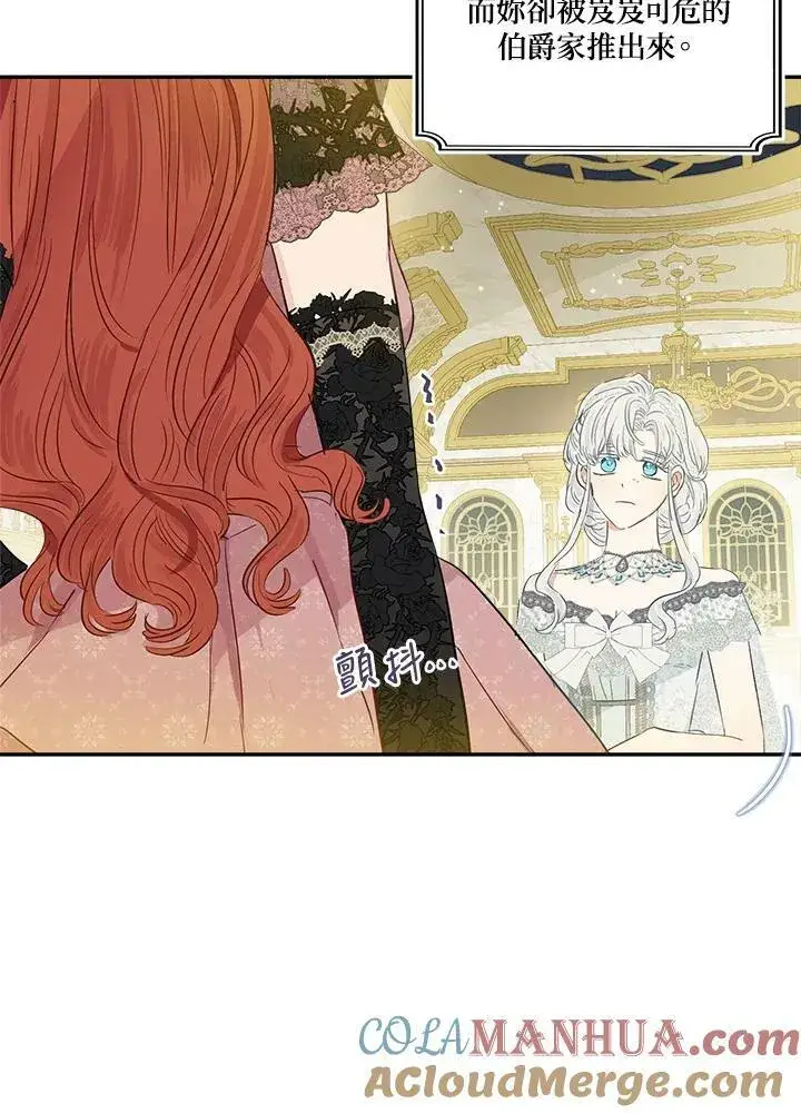 漫画《伯爵家私生女的婚后生活》第44话第40张图