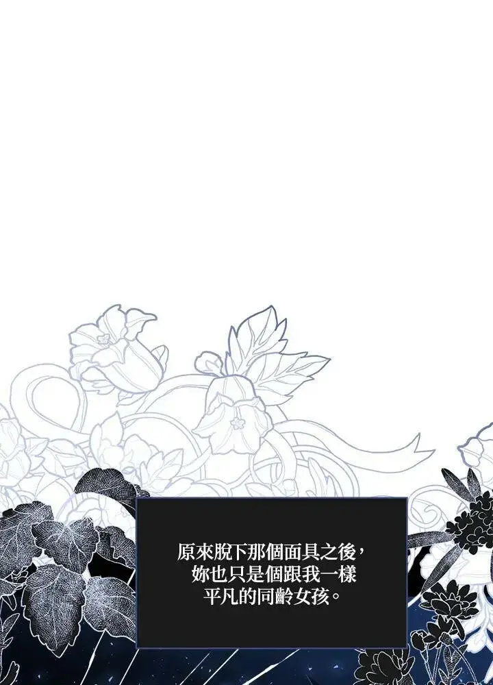 漫画《伯爵家私生女的婚后生活》第44话第41张图