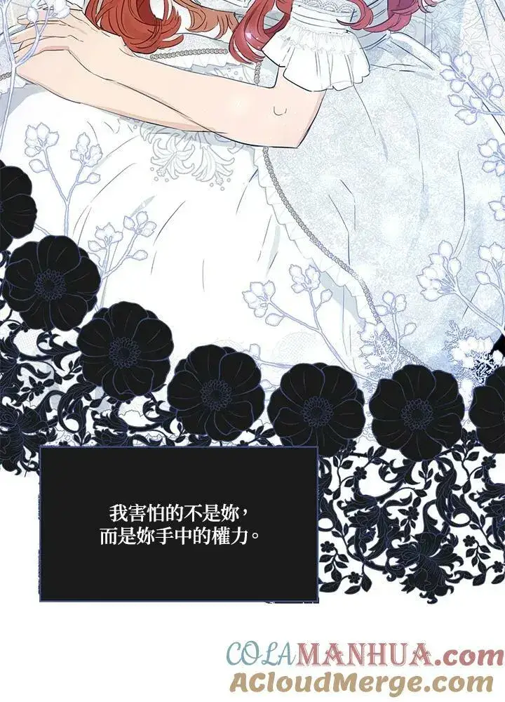 漫画《伯爵家私生女的婚后生活》第44话第43张图