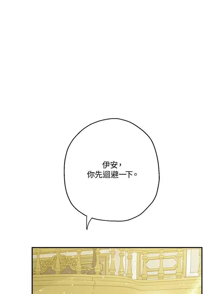 漫画《伯爵家私生女的婚后生活》第44话第44张图