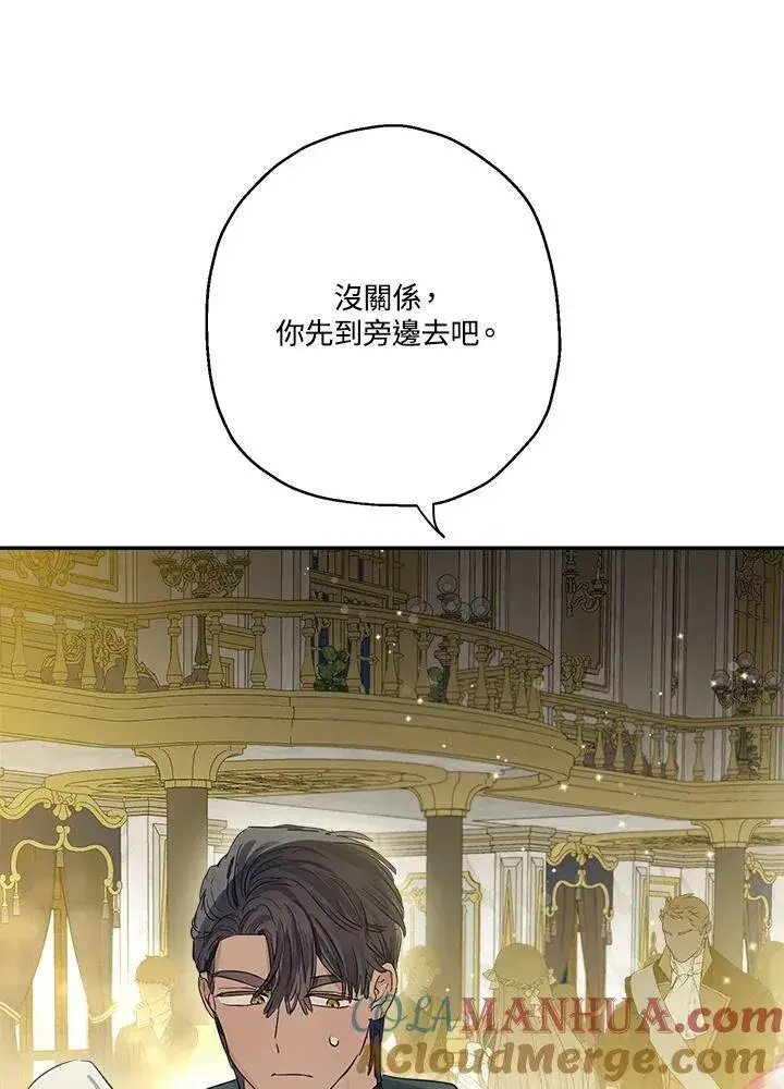 漫画《伯爵家私生女的婚后生活》第44话第46张图