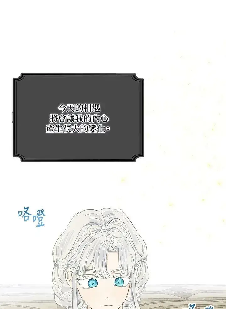 漫画《伯爵家私生女的婚后生活》第44话第50张图