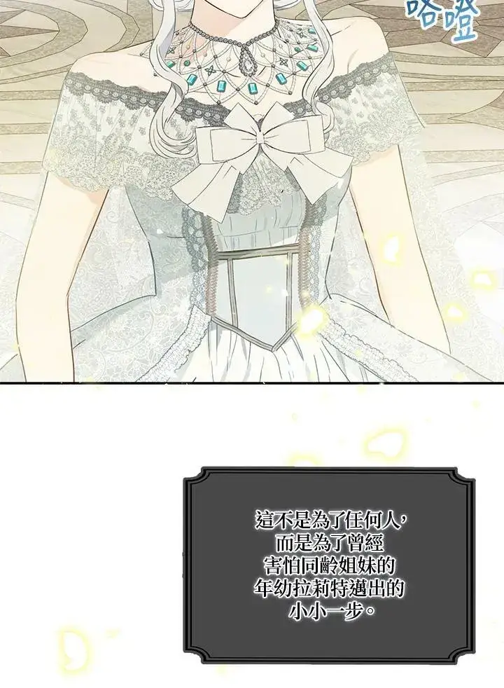 漫画《伯爵家私生女的婚后生活》第44话第51张图