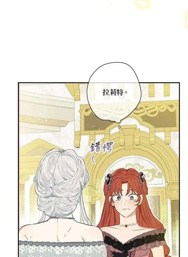 漫画《伯爵家私生女的婚后生活》第44话第54张图