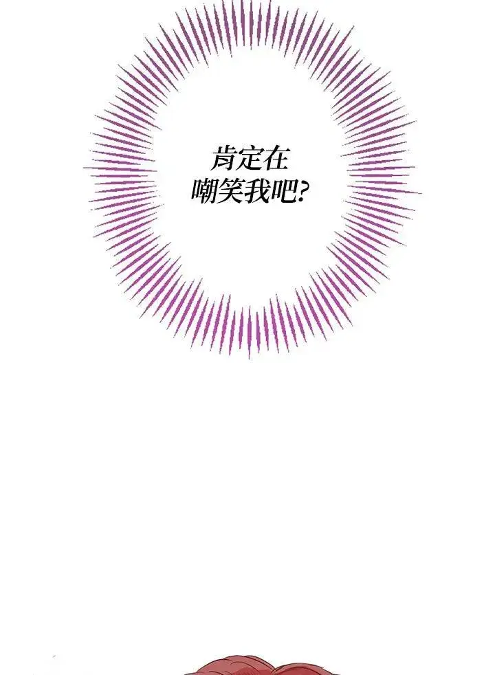 漫画《伯爵家私生女的婚后生活》第44话第57张图