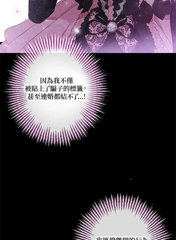 漫画《伯爵家私生女的婚后生活》第44话第59张图
