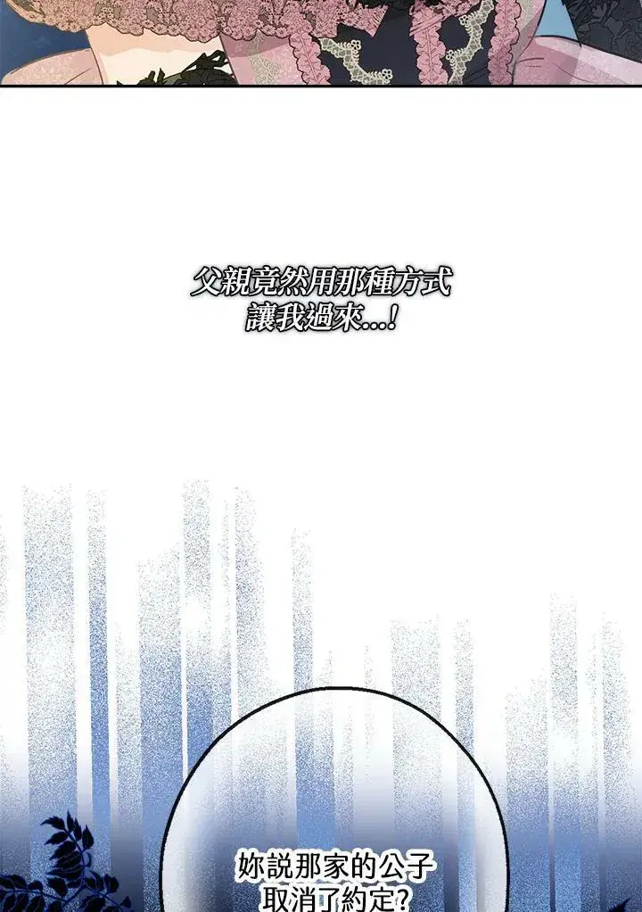 漫画《伯爵家私生女的婚后生活》第44话第6张图