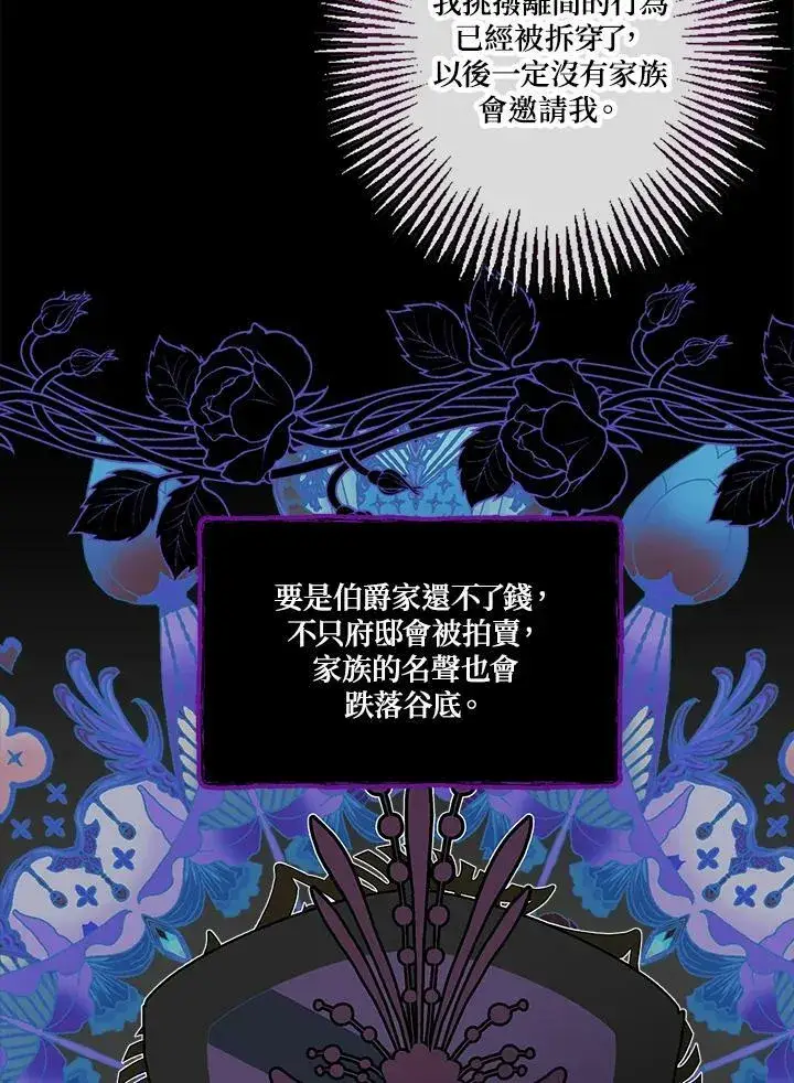 漫画《伯爵家私生女的婚后生活》第44话第60张图
