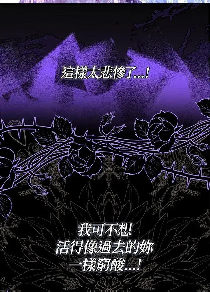 漫画《伯爵家私生女的婚后生活》第44话第66张图