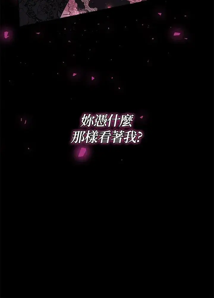 漫画《伯爵家私生女的婚后生活》第44话第75张图