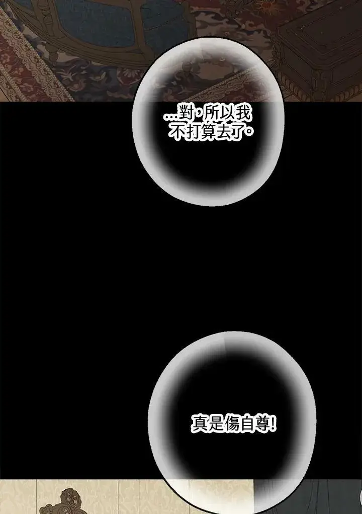 漫画《伯爵家私生女的婚后生活》第44话第8张图
