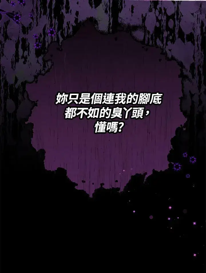 漫画《伯爵家私生女的婚后生活》第44话第80张图