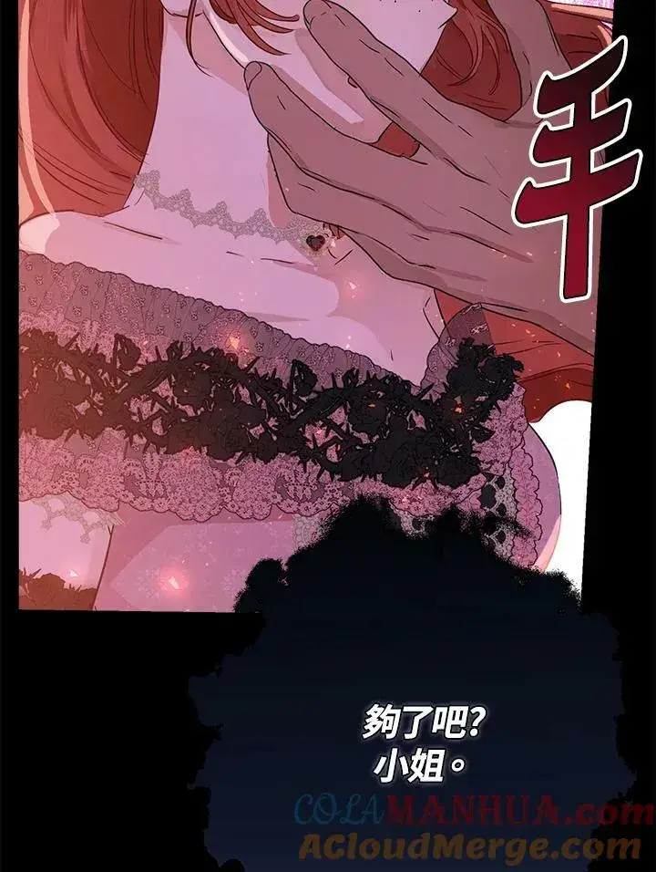 漫画《伯爵家私生女的婚后生活》第44话第82张图
