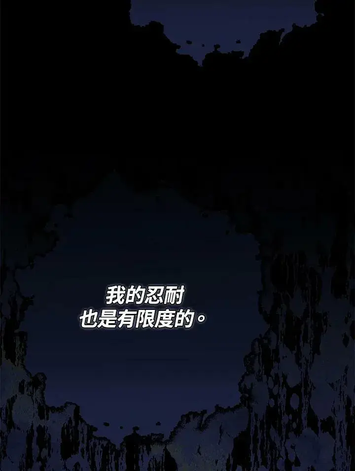 漫画《伯爵家私生女的婚后生活》第44话第83张图