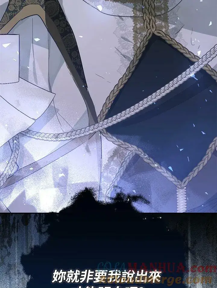 漫画《伯爵家私生女的婚后生活》第44话第85张图