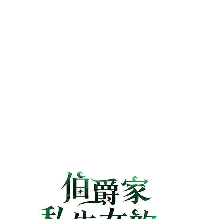 漫画《伯爵家私生女的婚后生活》第44话第90张图
