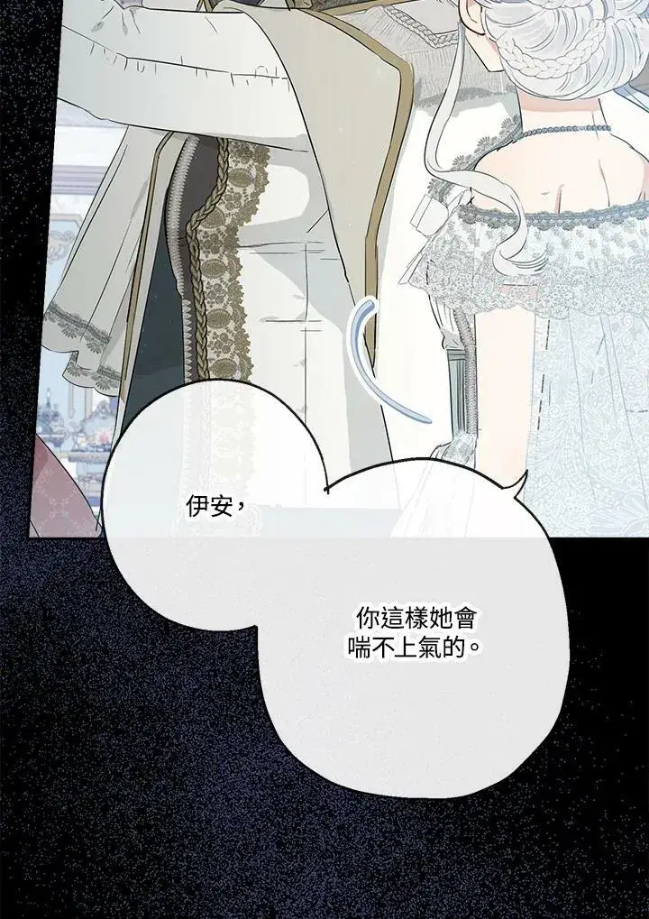 漫画《伯爵家私生女的婚后生活》第45话第10张图