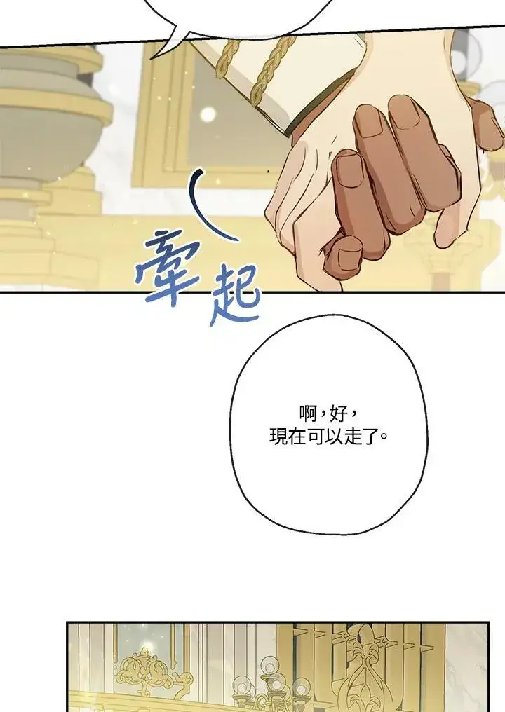 漫画《伯爵家私生女的婚后生活》第45话第100张图