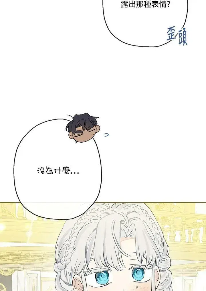 漫画《伯爵家私生女的婚后生活》第45话第102张图