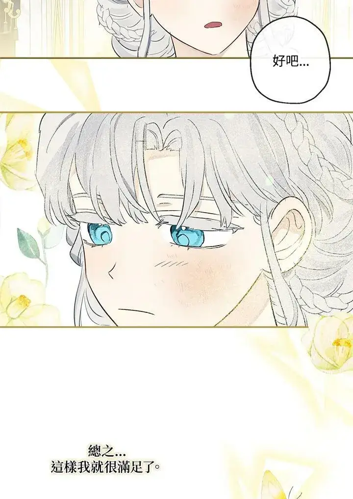 漫画《伯爵家私生女的婚后生活》第45话第103张图